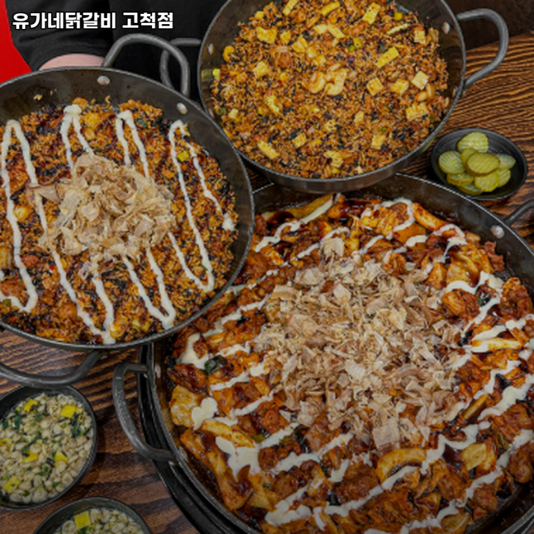 유가네닭갈비구로 이미지