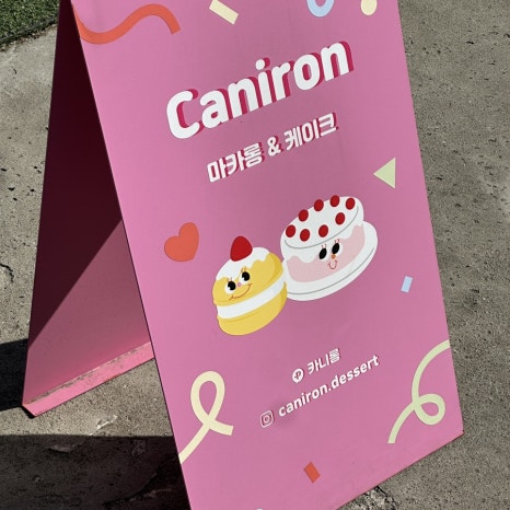 카니롱디저트 이미지