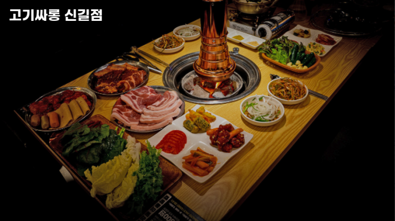 고기싸롱 신길점 이미지
