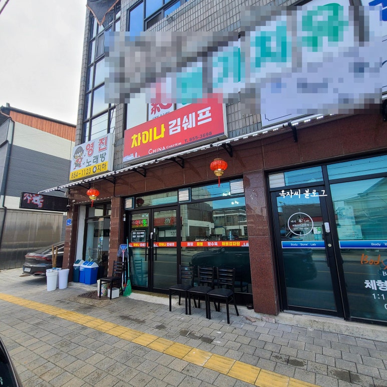 차이나김쉐프 이미지