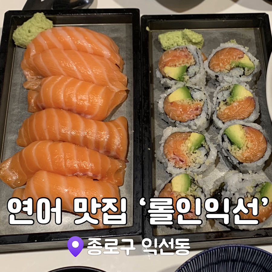 롤인익선 이미지