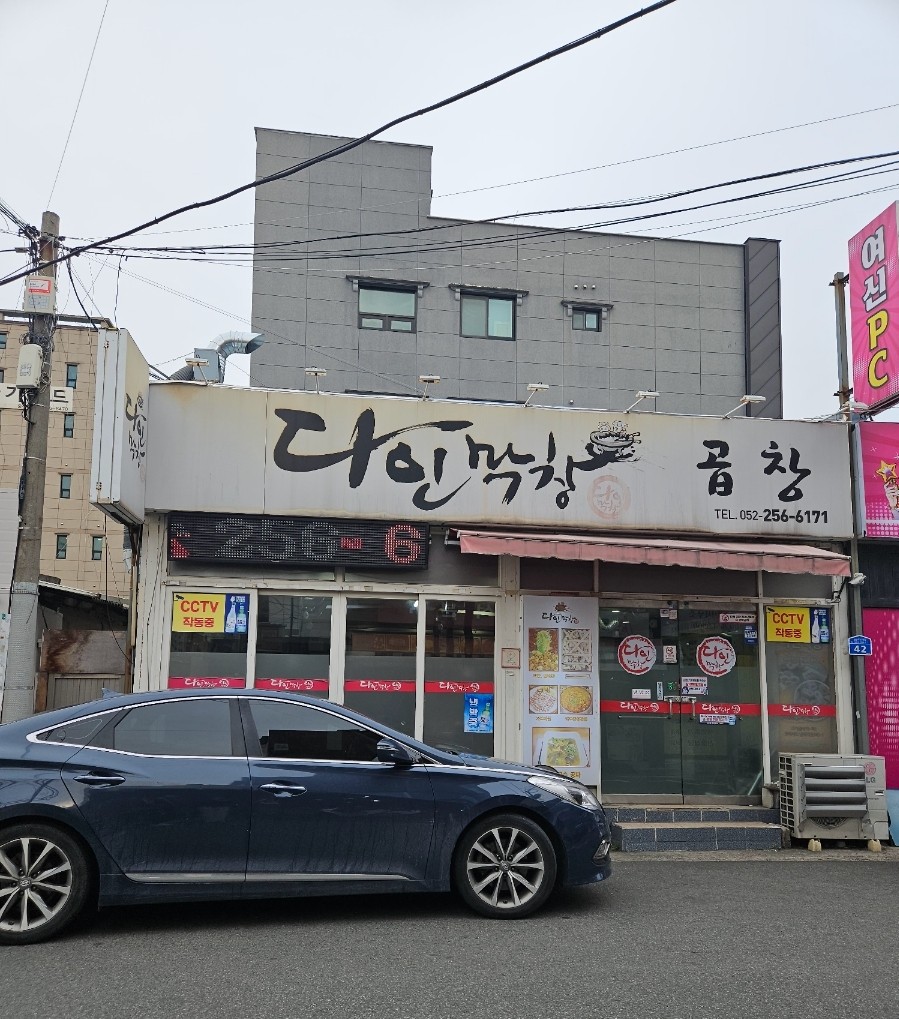 다인막창 이미지