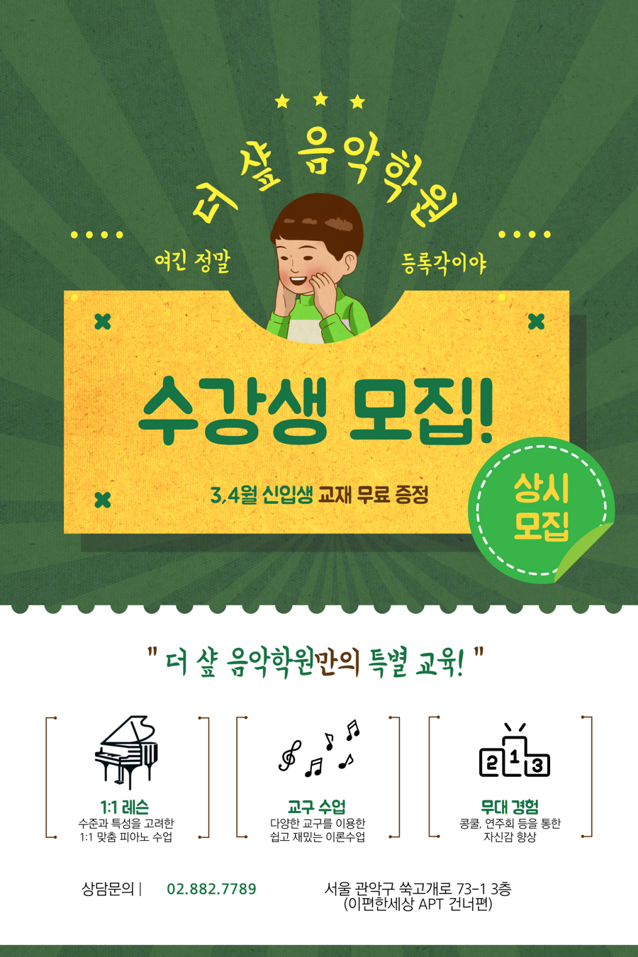 샾음악학원 이미지