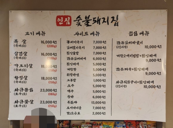 인심숯불돼지집 이미지