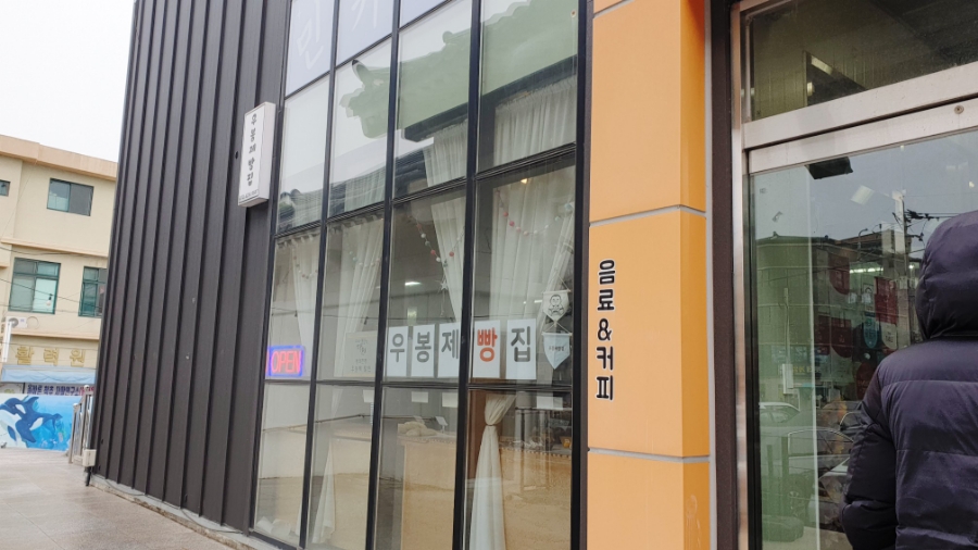 우봉제빵집 이미지