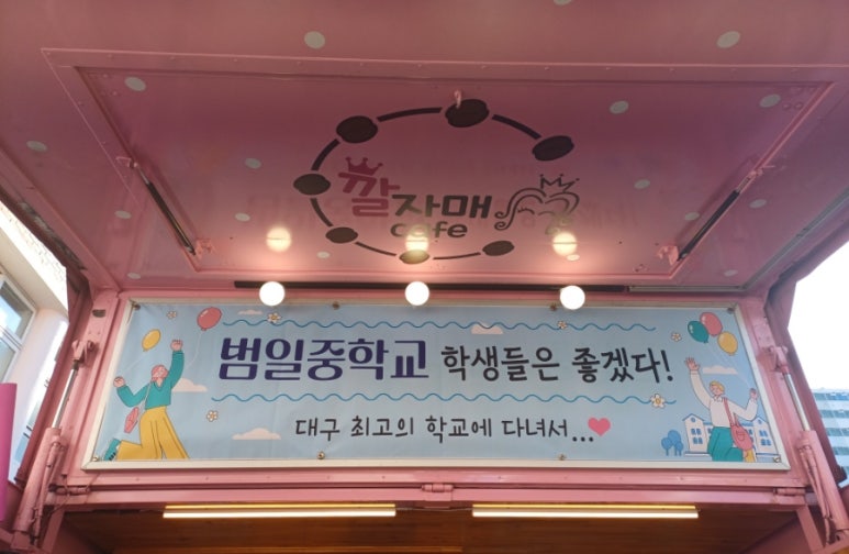 범일중학교 이미지