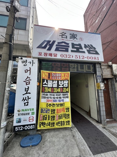 명가머슴해물보쌈 이미지