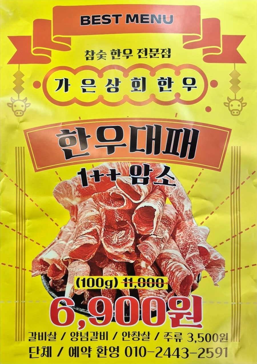 가은상회한우 이미지