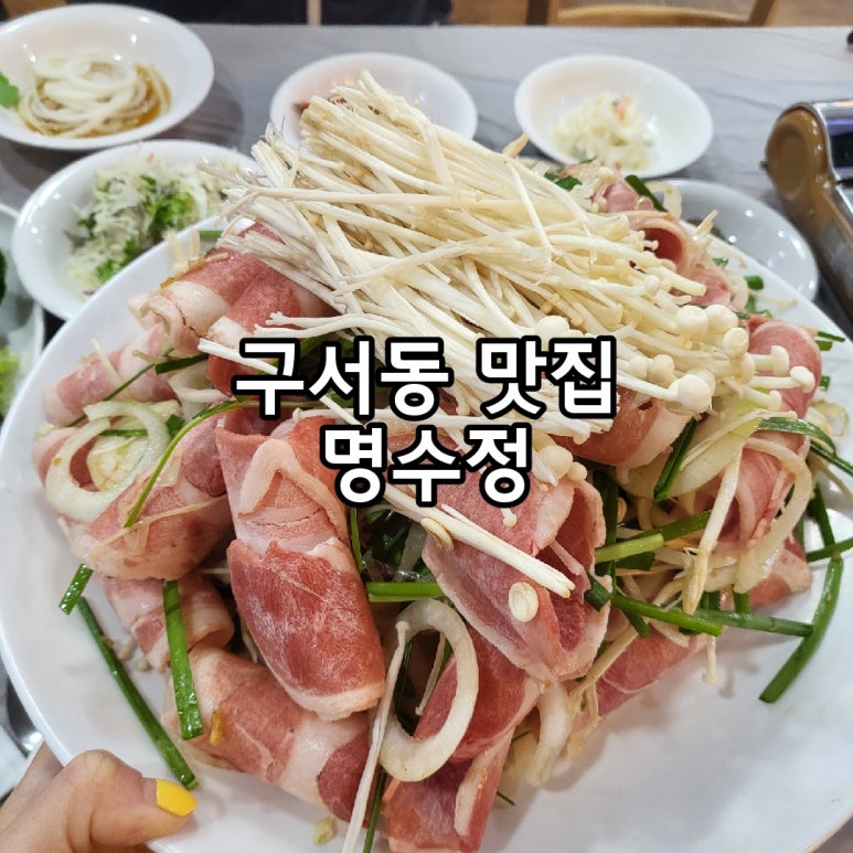 명수정 이미지