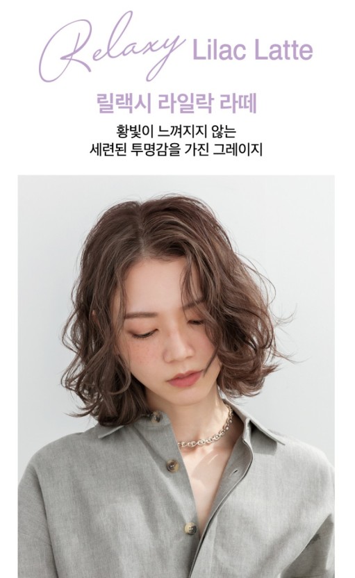 헤어라떼 이미지