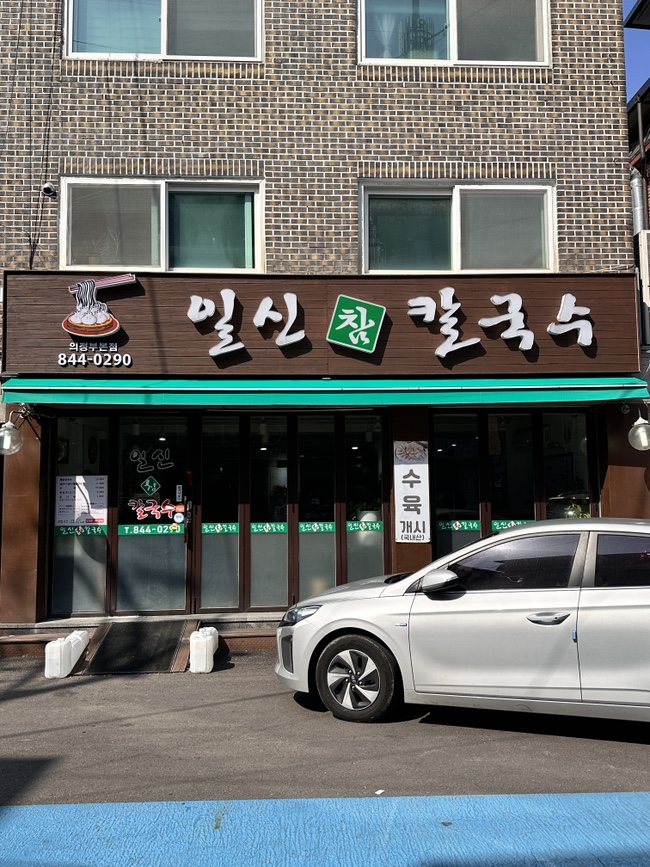 일신참칼국수 이미지