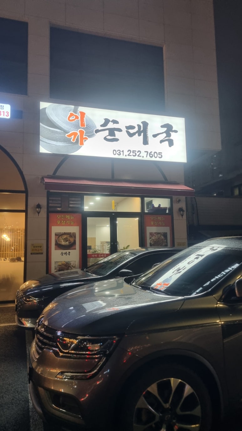 이가순대국 이미지