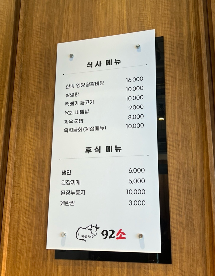 92소명품한우에이스하이엔드지점 이미지