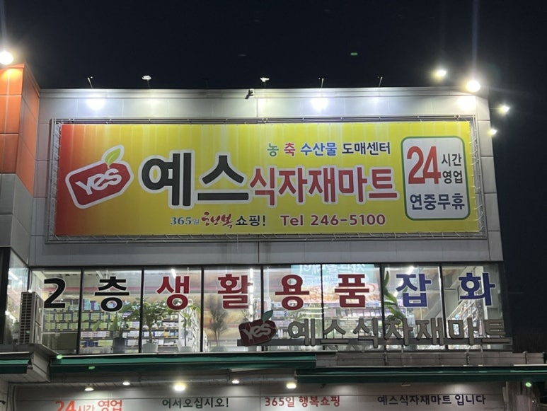 예스마트정육코너 이미지