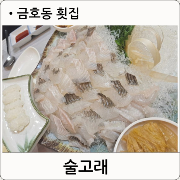 술고래횟집 이미지