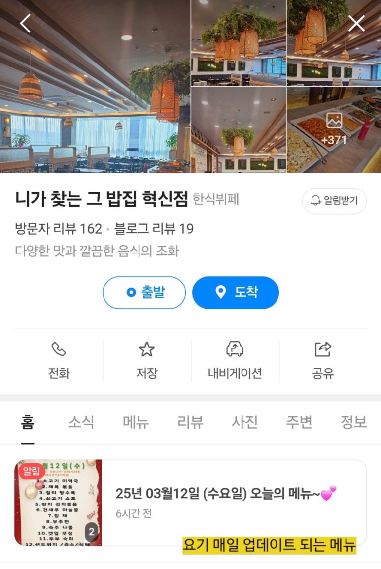 니가 찾는 그 밥집 이미지