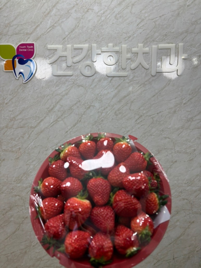 향기로운치과의원 이미지