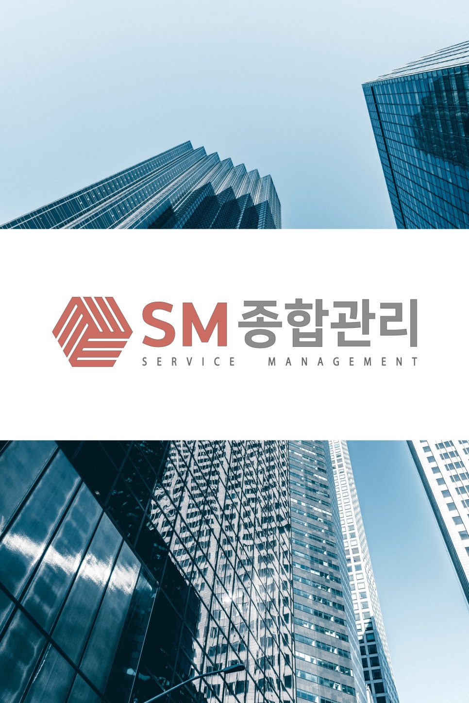 대한주택종합관리(주) 이미지
