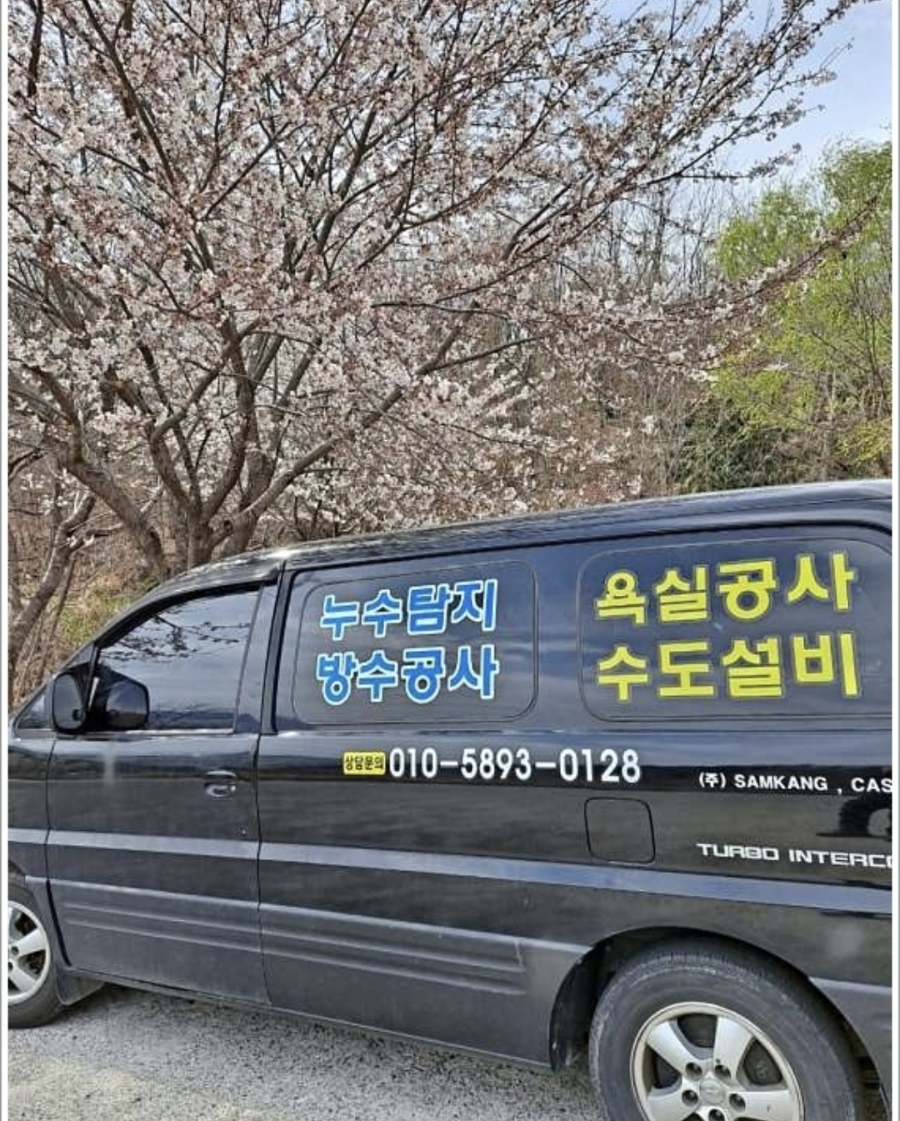 김해누수더큰누수탐지 이미지
