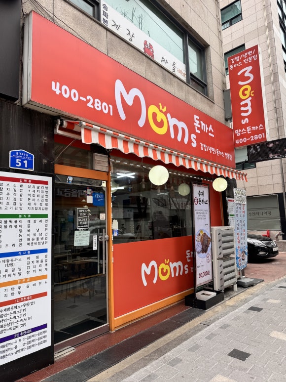 맘스돈까스 이미지