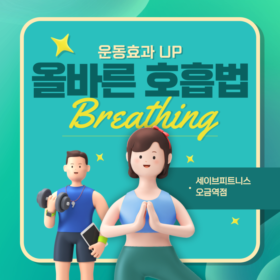 세이브피트니스오금 이미지