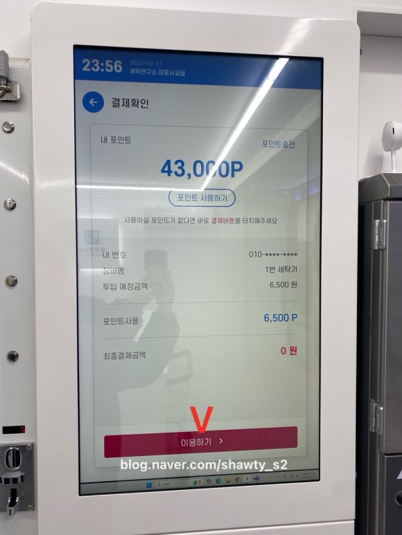 호동세탁 이미지