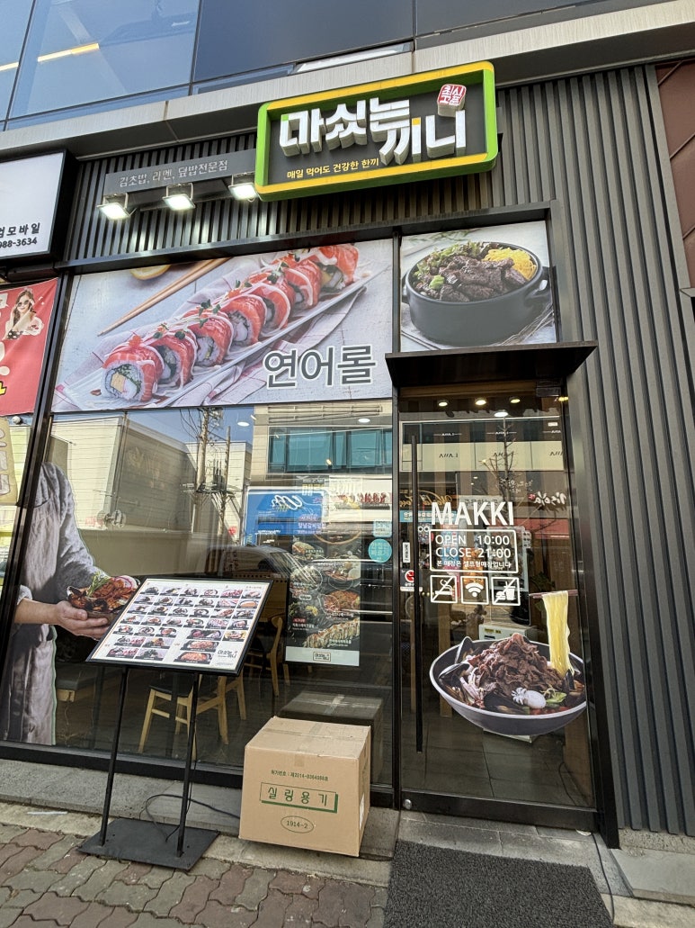 마싯는끼니 이미지