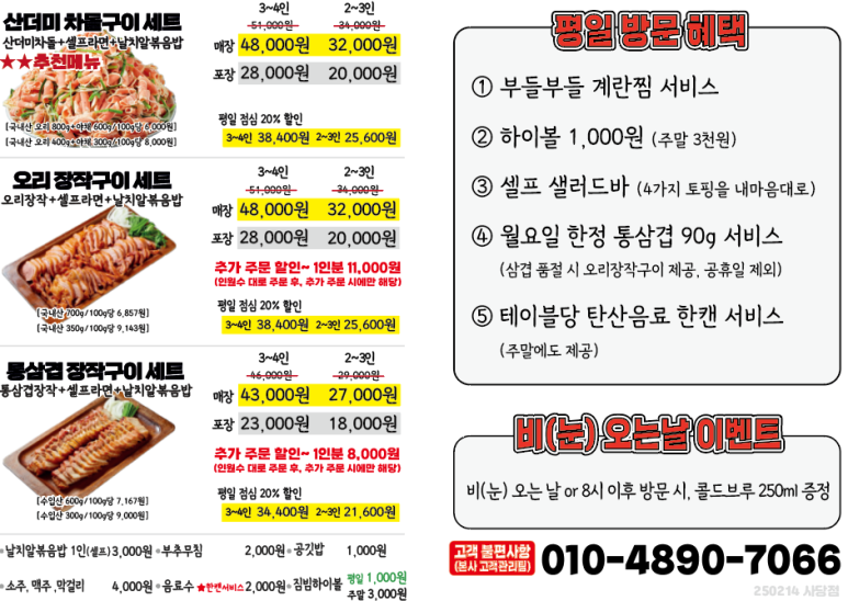 나오리장작구이 사당점 이미지