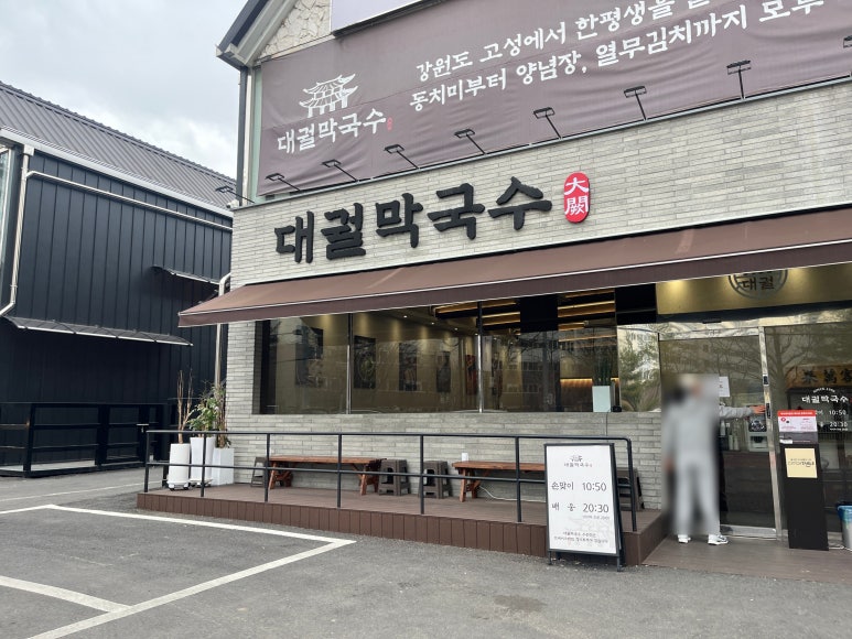 대궐막국수수원 이미지