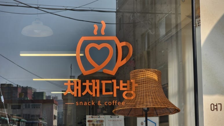 채리분식 이미지