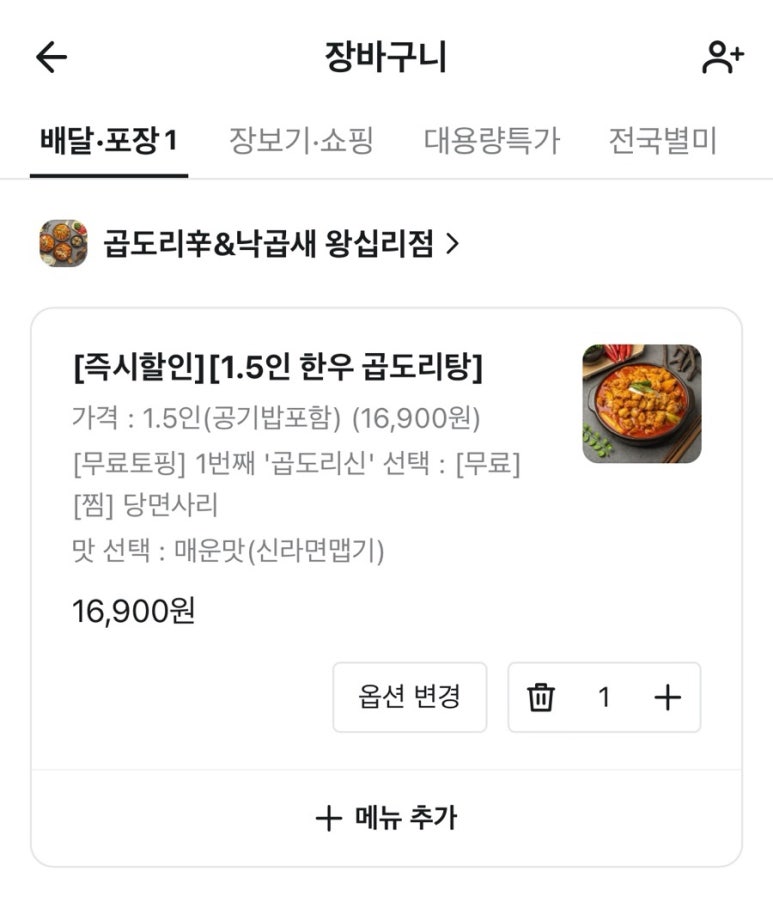 곱도리신&낙곱새 이미지