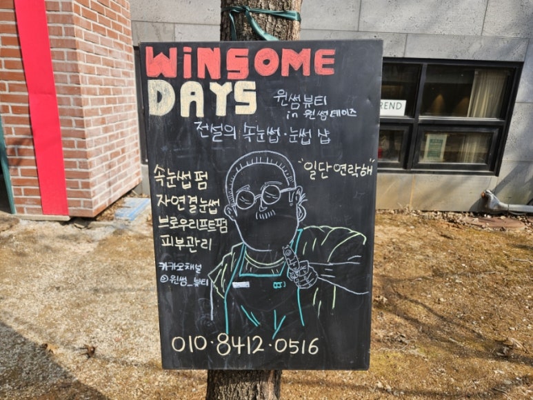 윈썸뷰티 이미지