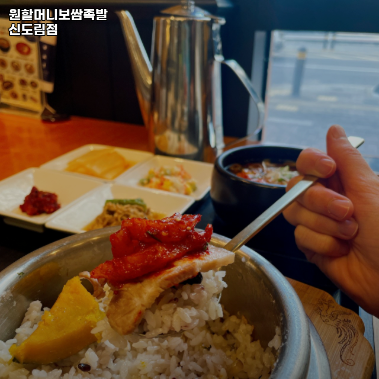 원할머니보쌈족발 신도림점 사진 8
