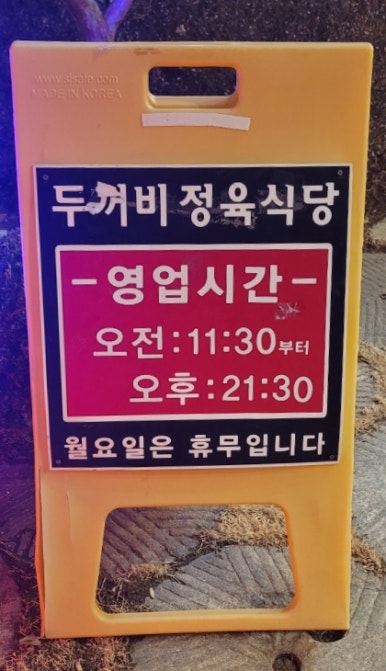 두꺼비정육식당 이미지