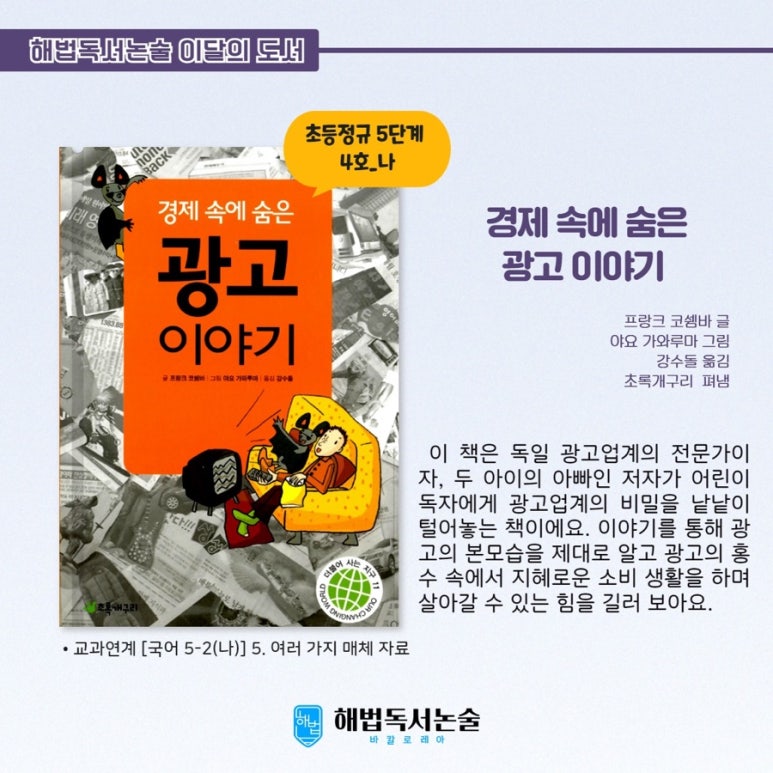 해법독서논술복정 이미지