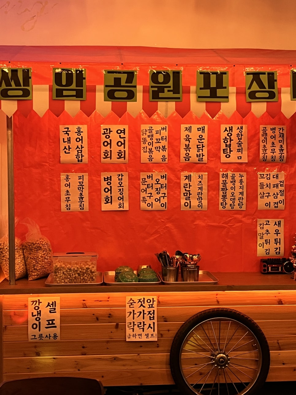 쌍암공원 포장마차 이미지
