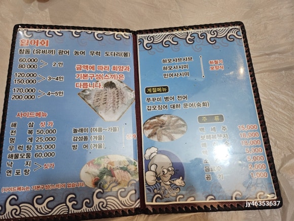 술고래횟집 이미지