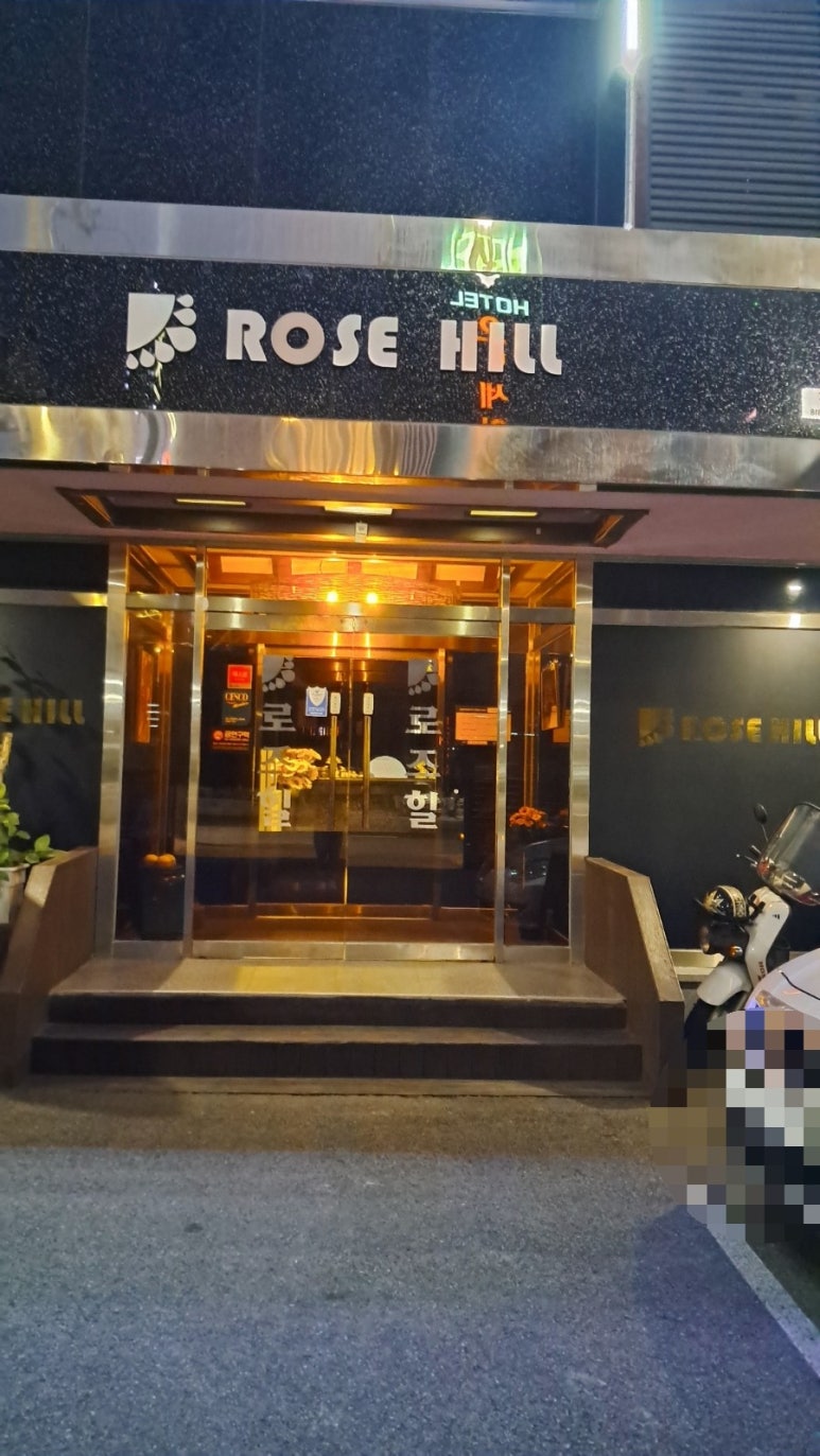로즈힐모텔 이미지