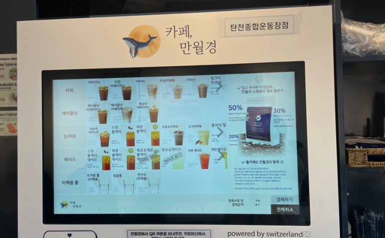 24시무인카페만월경 이미지