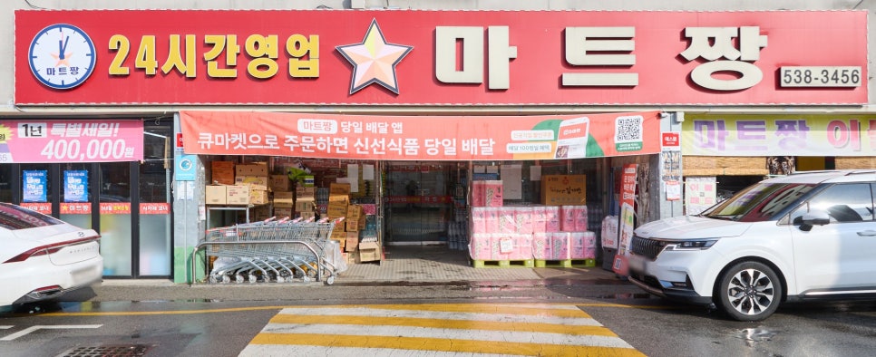 마트짱 이미지