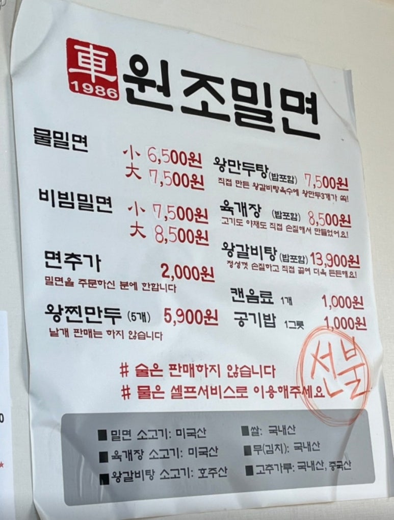 장전밀면 이미지