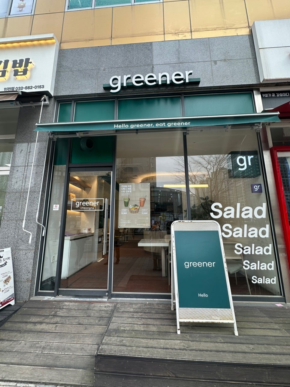 그리너 청라점 이미지