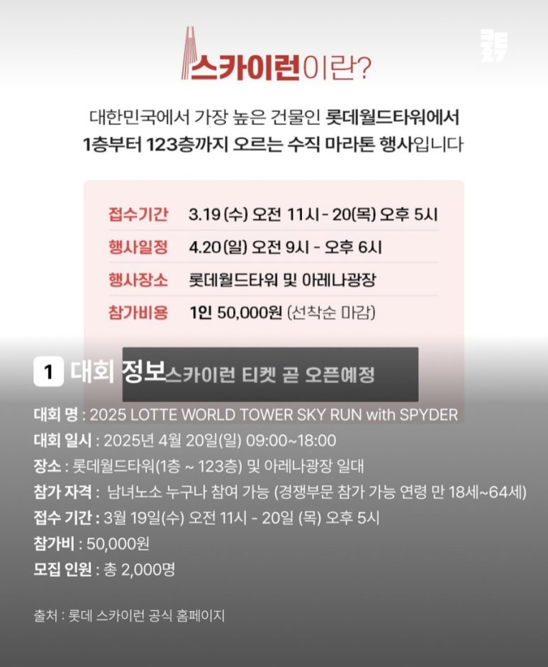 스카이런(sky run) 이미지