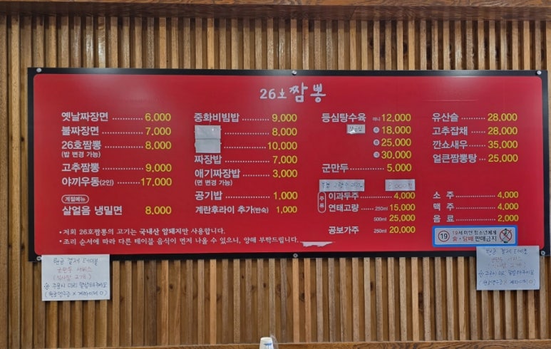 26호짬뽕 이미지