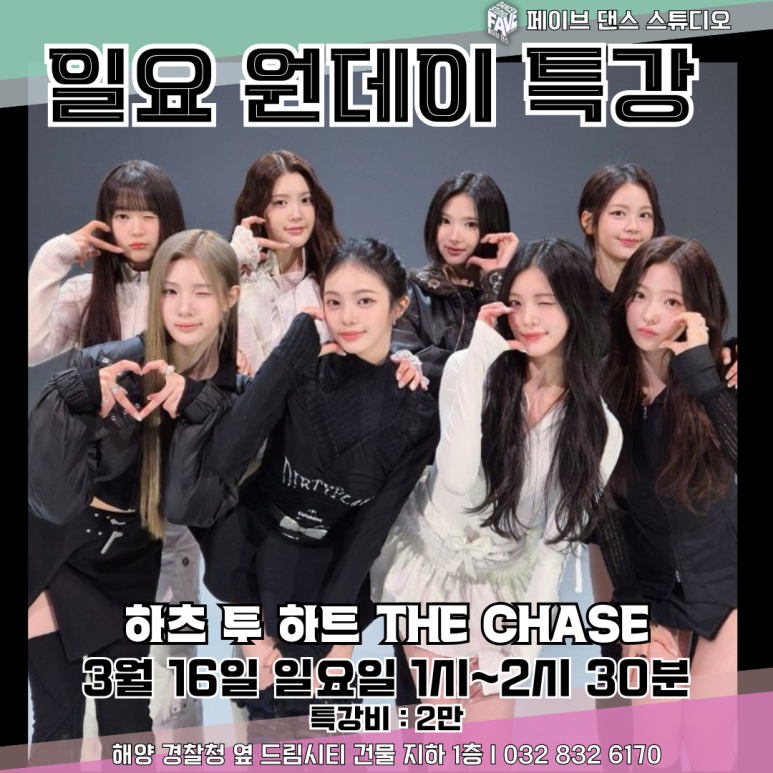 페이브댄스스튜디오 이미지