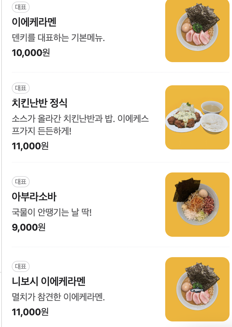 덴키라멘 이미지
