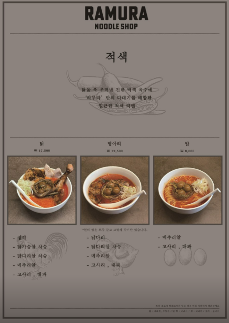 라무라 이미지