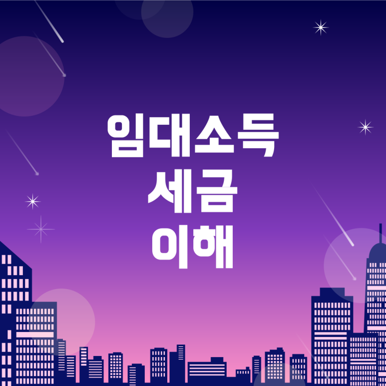 부동산임대 이미지
