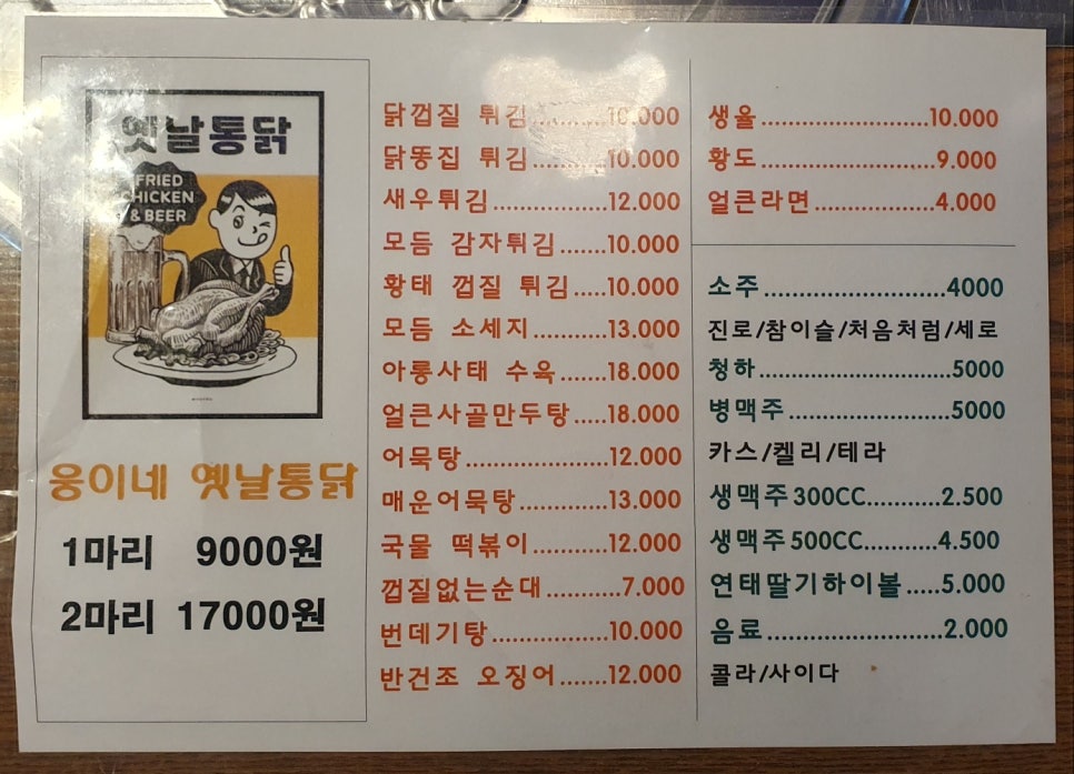 시장통닭&호프 이미지