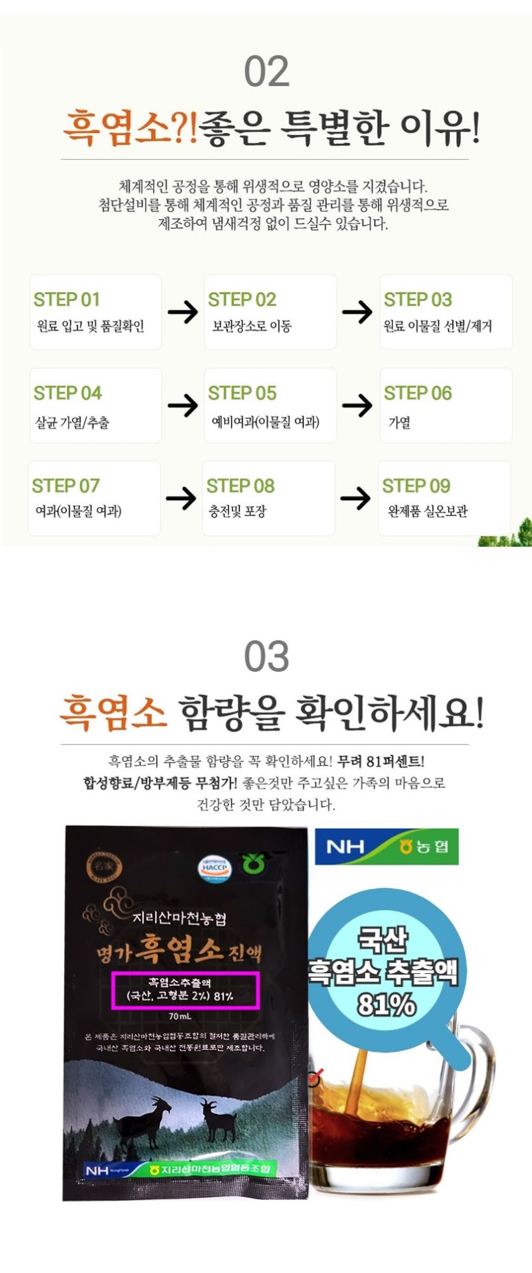지리산흑염소 이미지